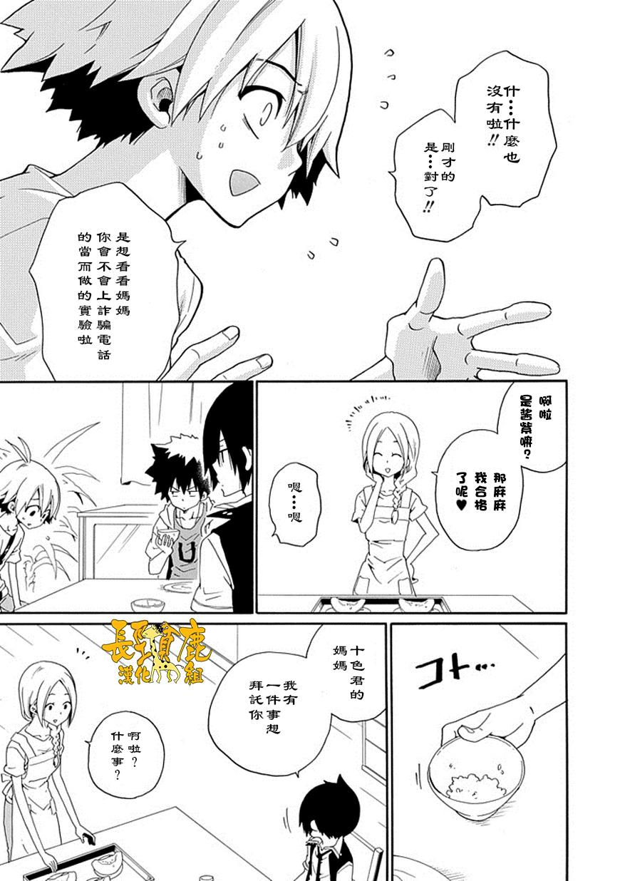 黑之侦探 第16话 第11页