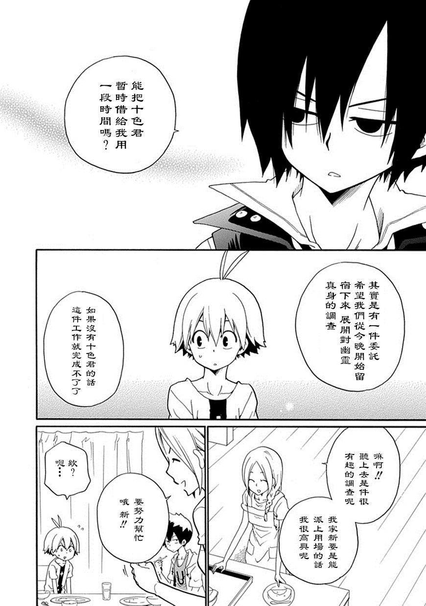 黑之侦探 第16话 第12页