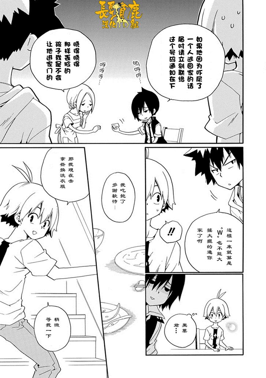 黑之侦探 第16话 第13页