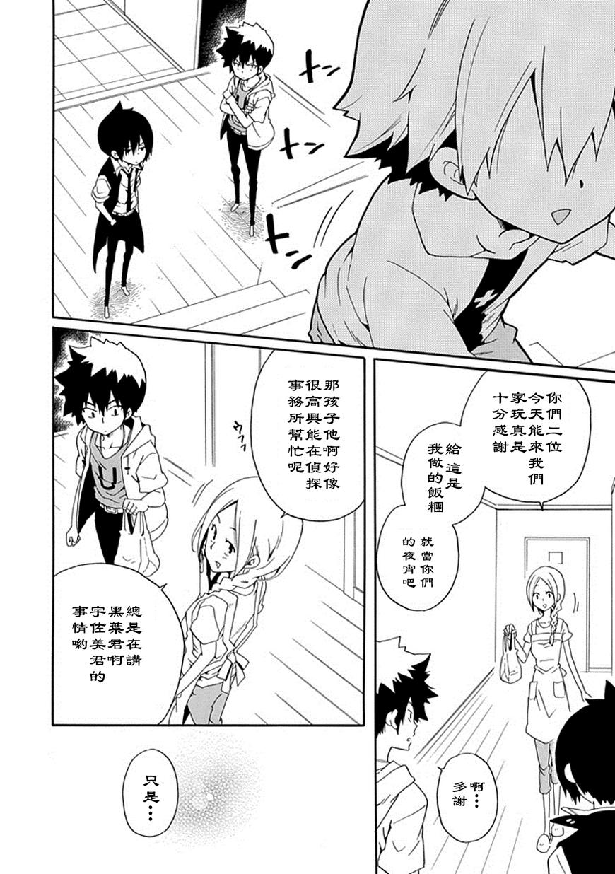 黑之侦探 第16话 第14页