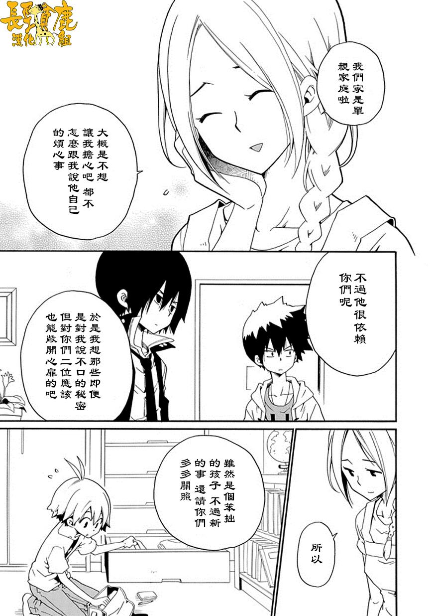 黑之侦探 第16话 第15页