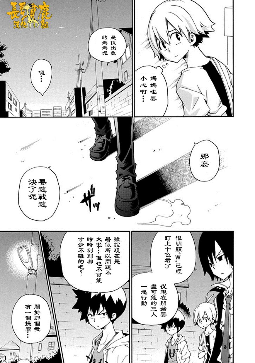 黑之侦探 第16话 第17页