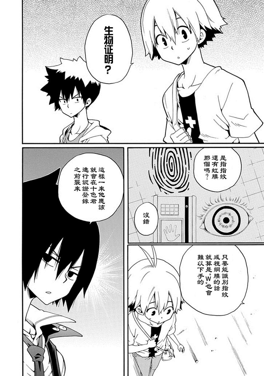 黑之侦探 第16话 第18页