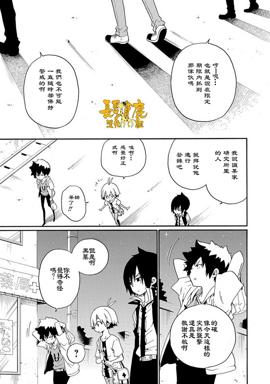 黑之侦探 第16话 第19页