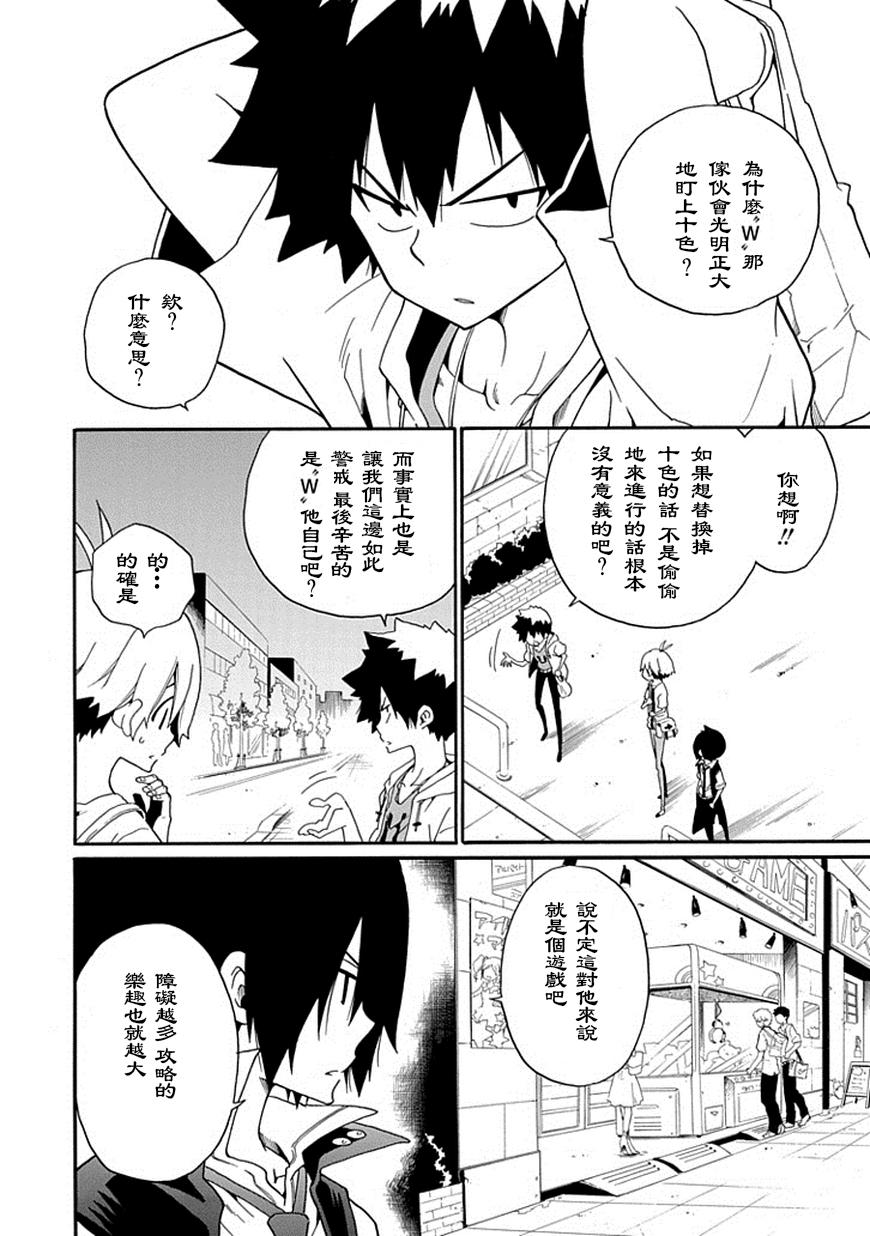 黑之侦探 第16话 第20页