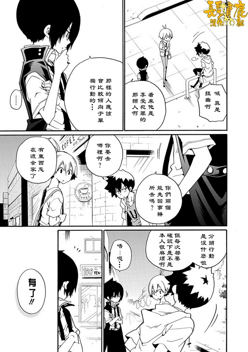 黑之侦探 第16话 第21页