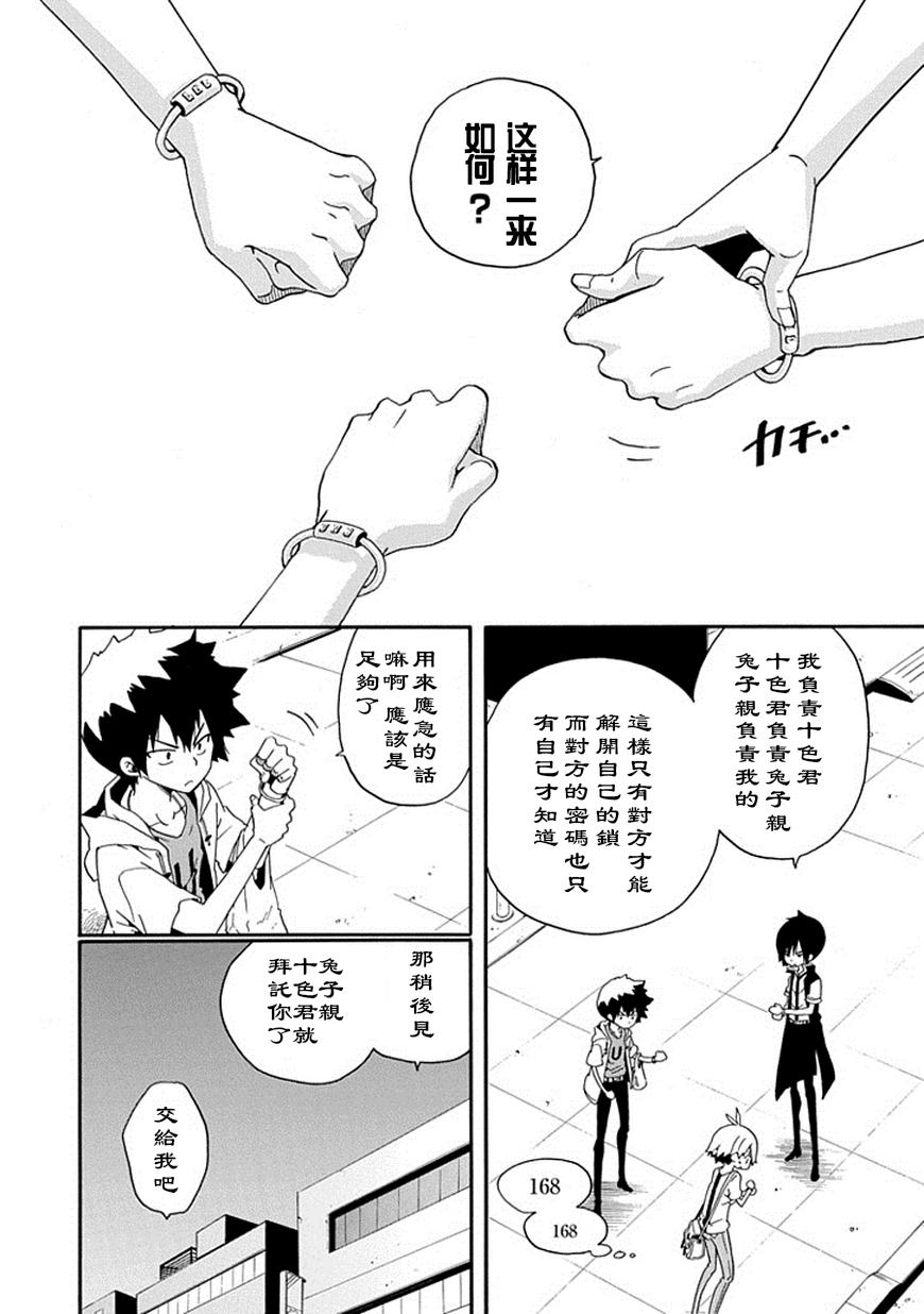 黑之侦探 第16话 第22页