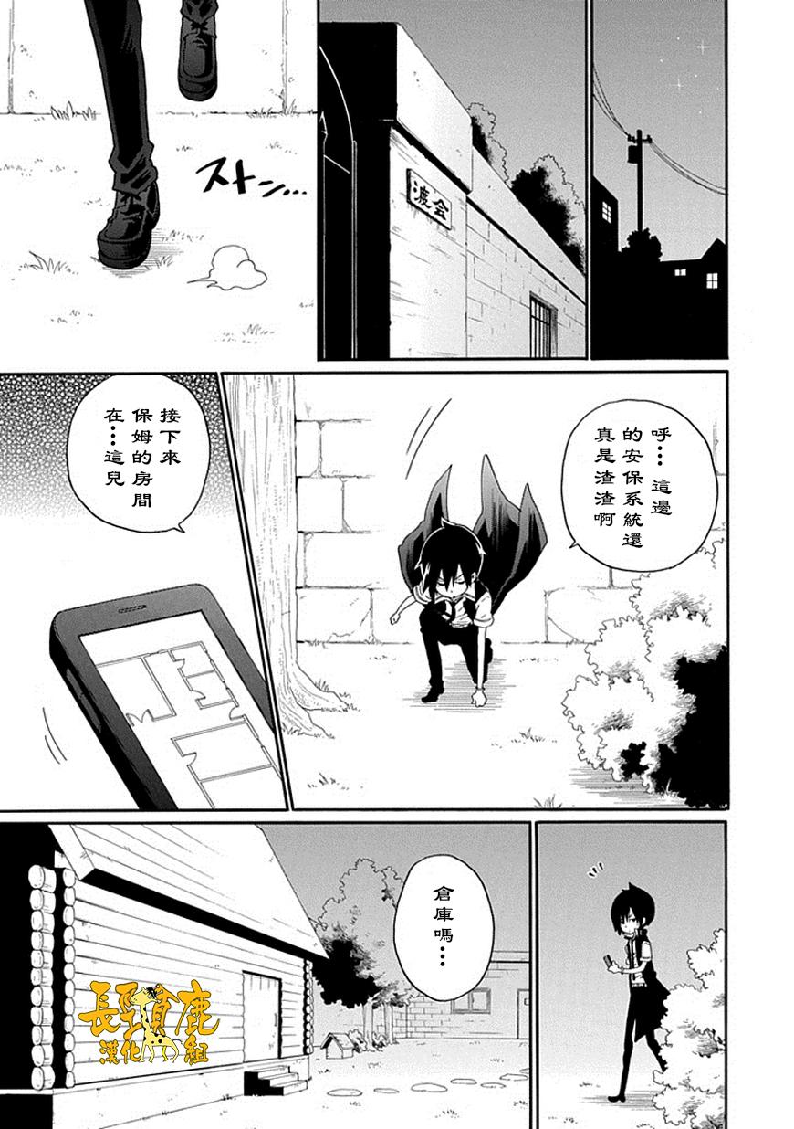 黑之侦探 第16话 第23页