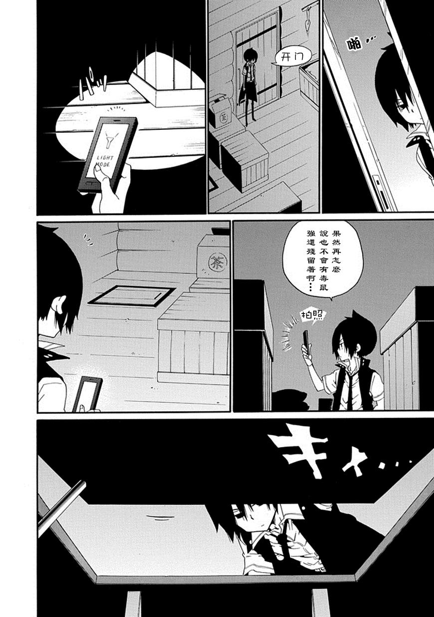 黑之侦探 第16话 第24页