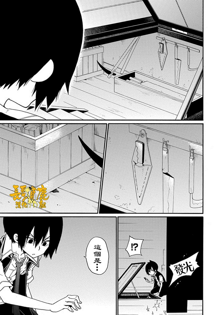 黑之侦探 第16话 第25页