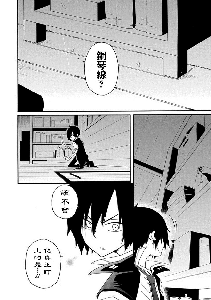 黑之侦探 第16话 第26页