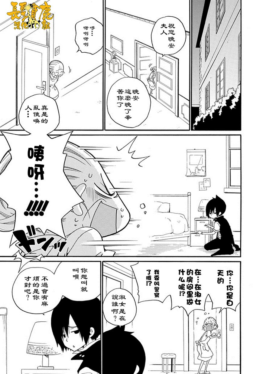 黑之侦探 第16话 第27页