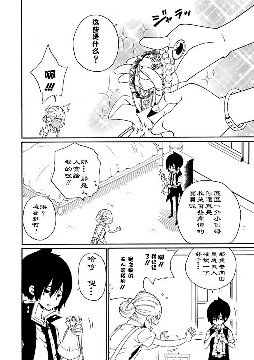 黑之侦探 第16话 第28页