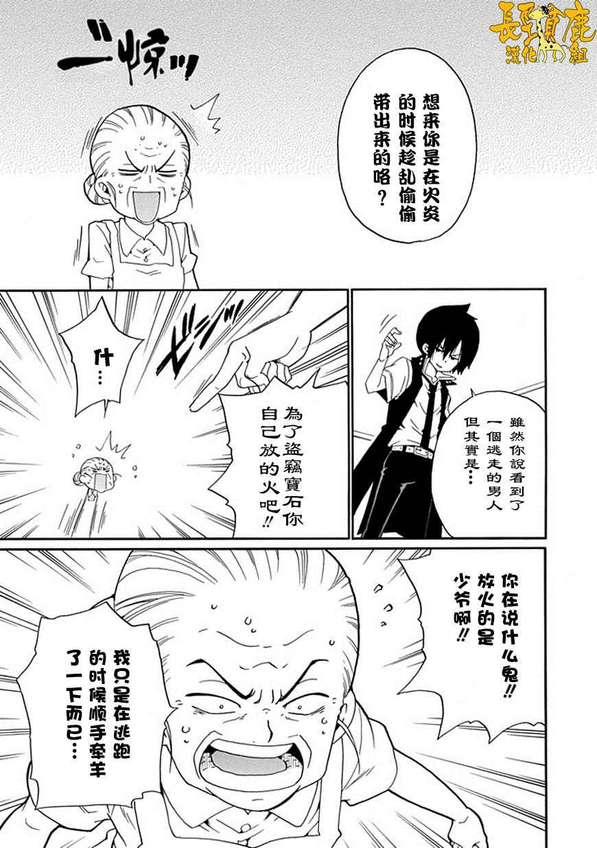 黑之侦探 第16话 第29页