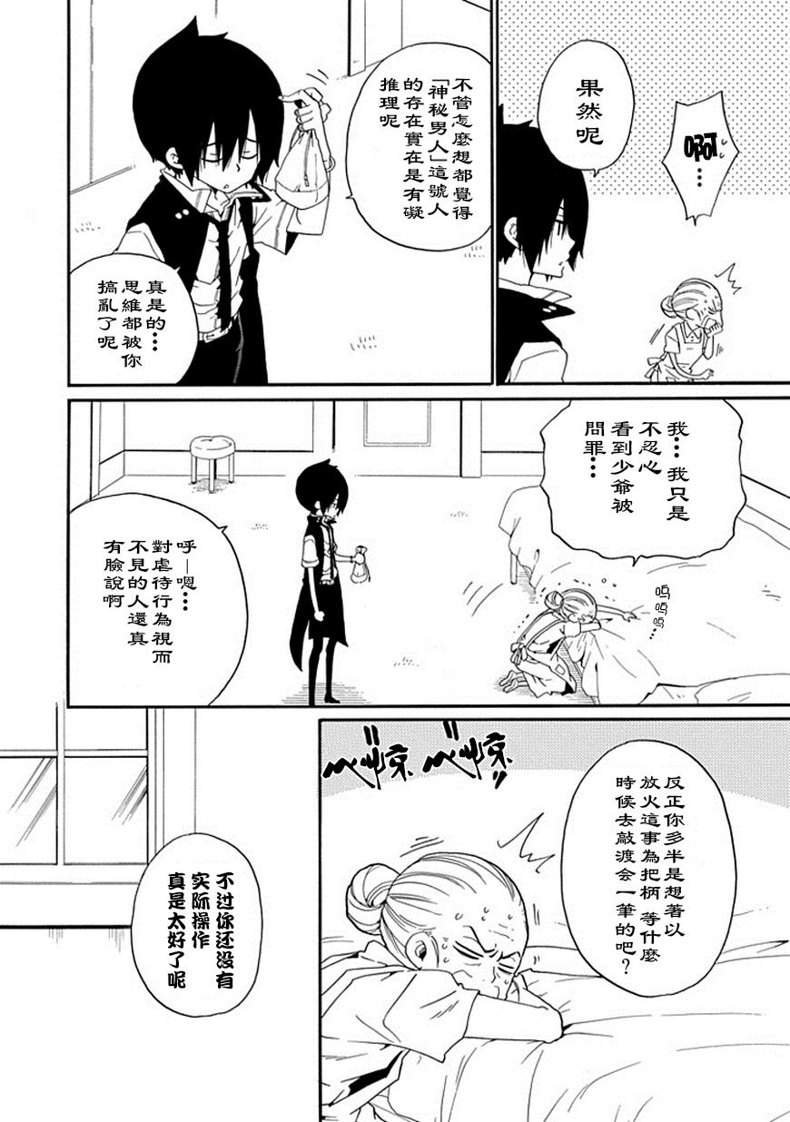 黑之侦探 第16话 第30页