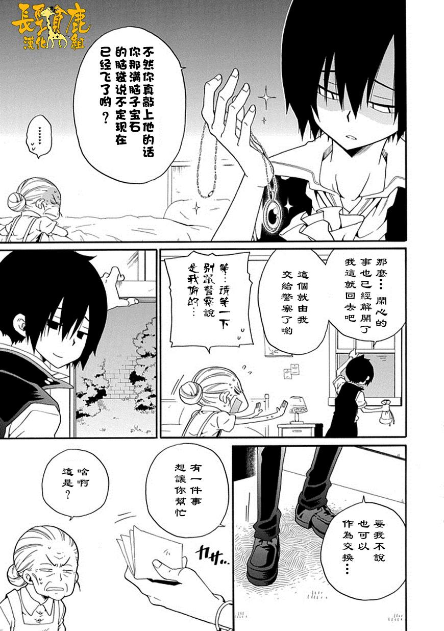 黑之侦探 第16话 第31页