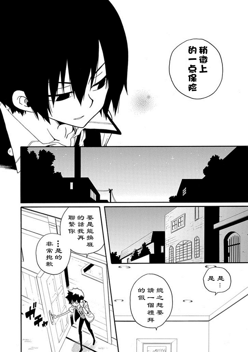 黑之侦探 第16话 第32页