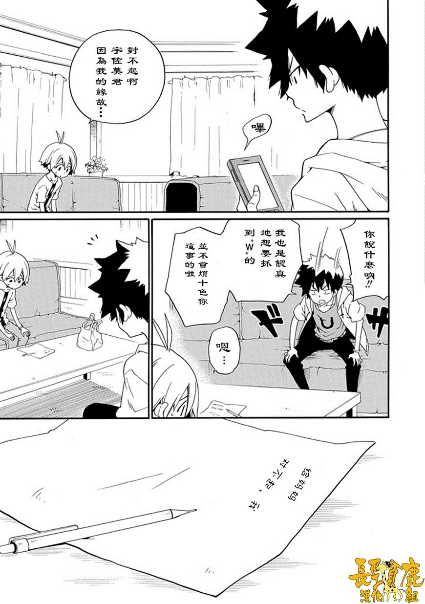 黑之侦探 第16话 第33页