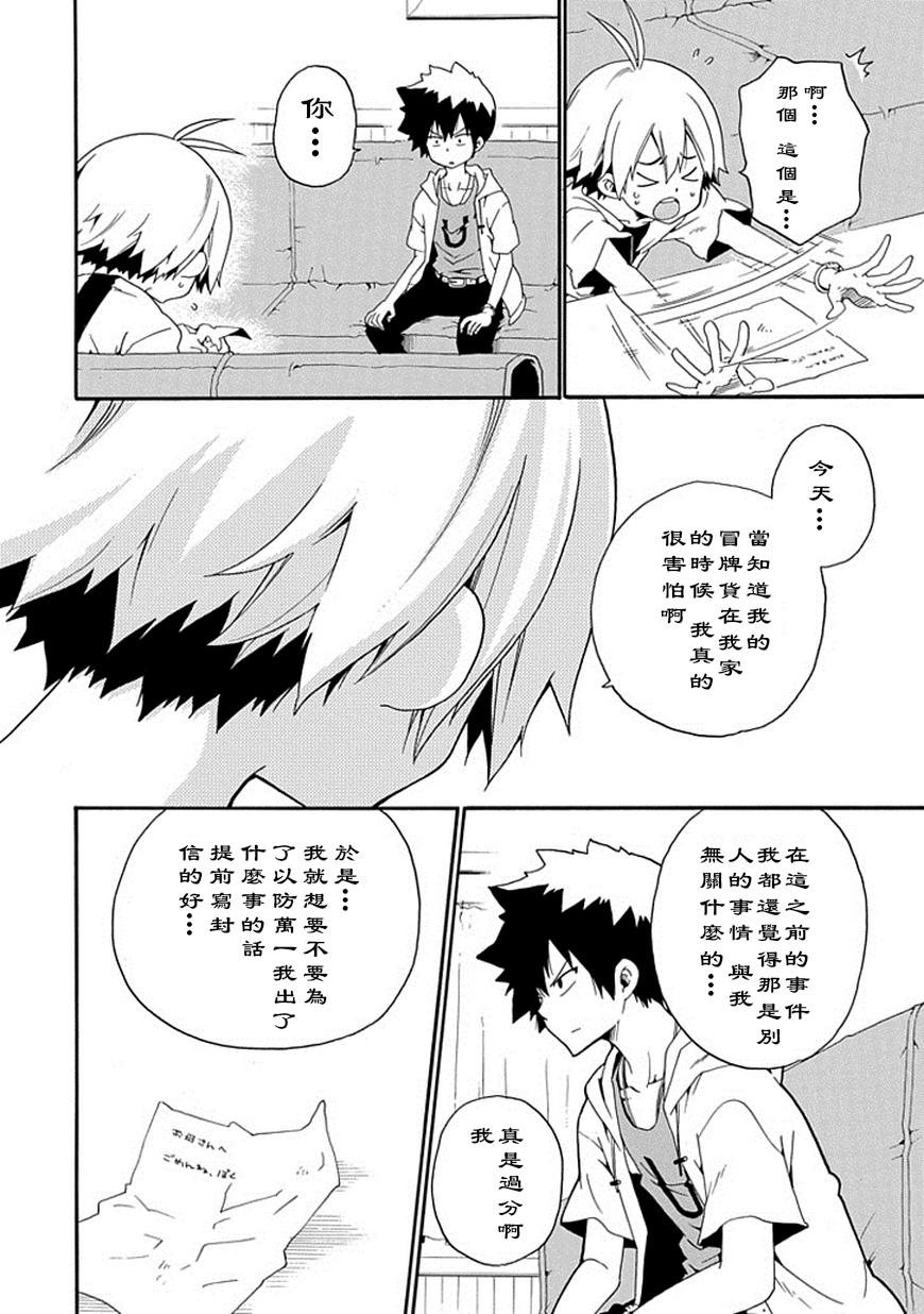 黑之侦探 第16话 第34页