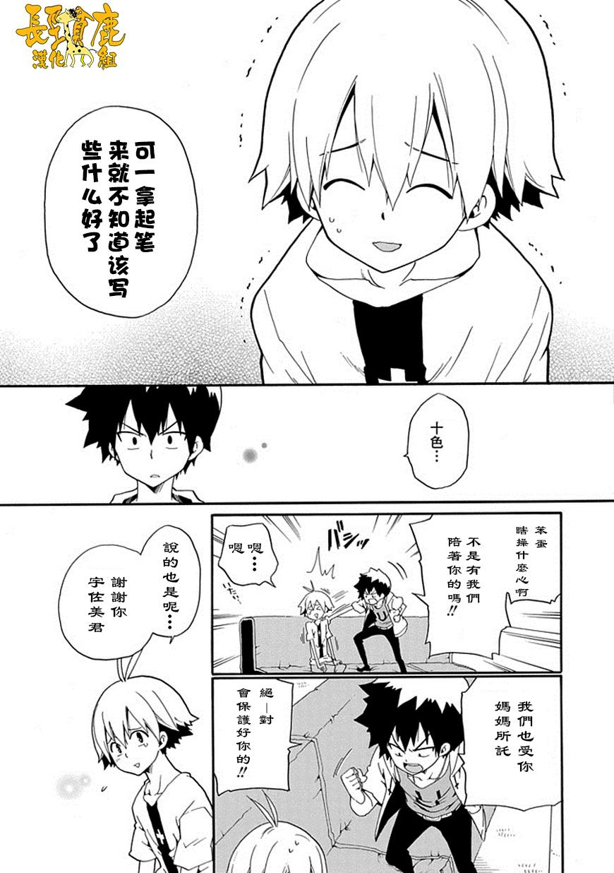 黑之侦探 第16话 第35页