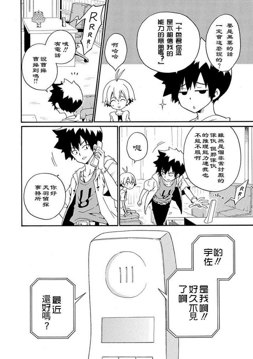 黑之侦探 第16话 第36页