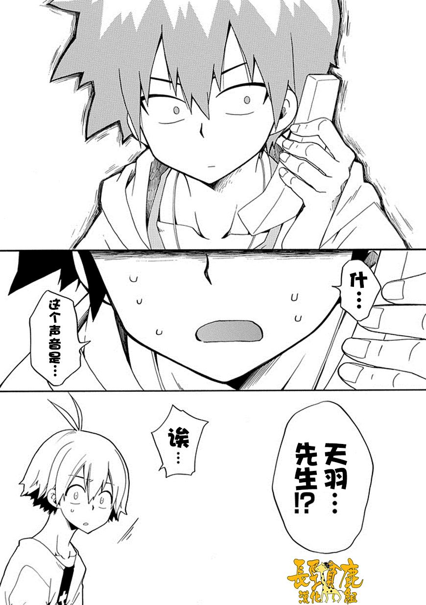 黑之侦探 第16话 第37页