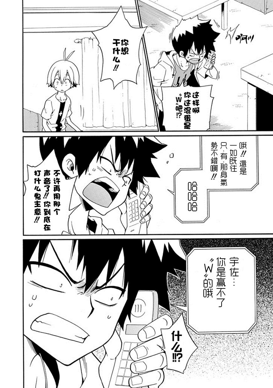 黑之侦探 第16话 第38页