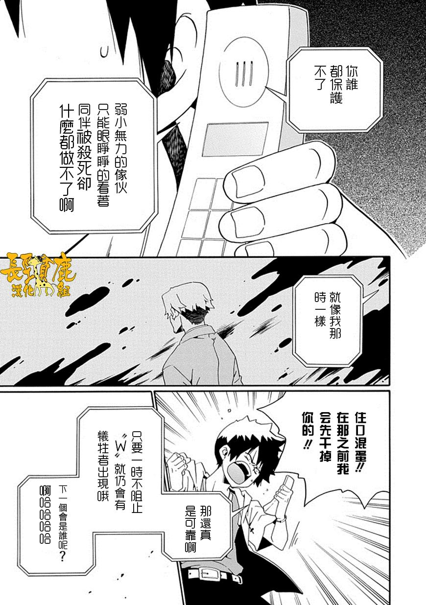 黑之侦探 第16话 第39页