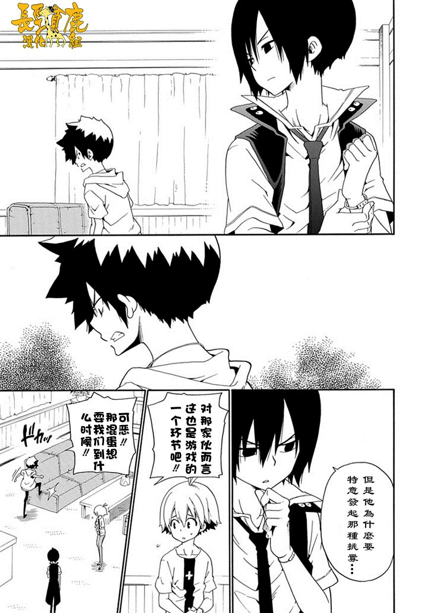 黑之侦探 第16话 第41页