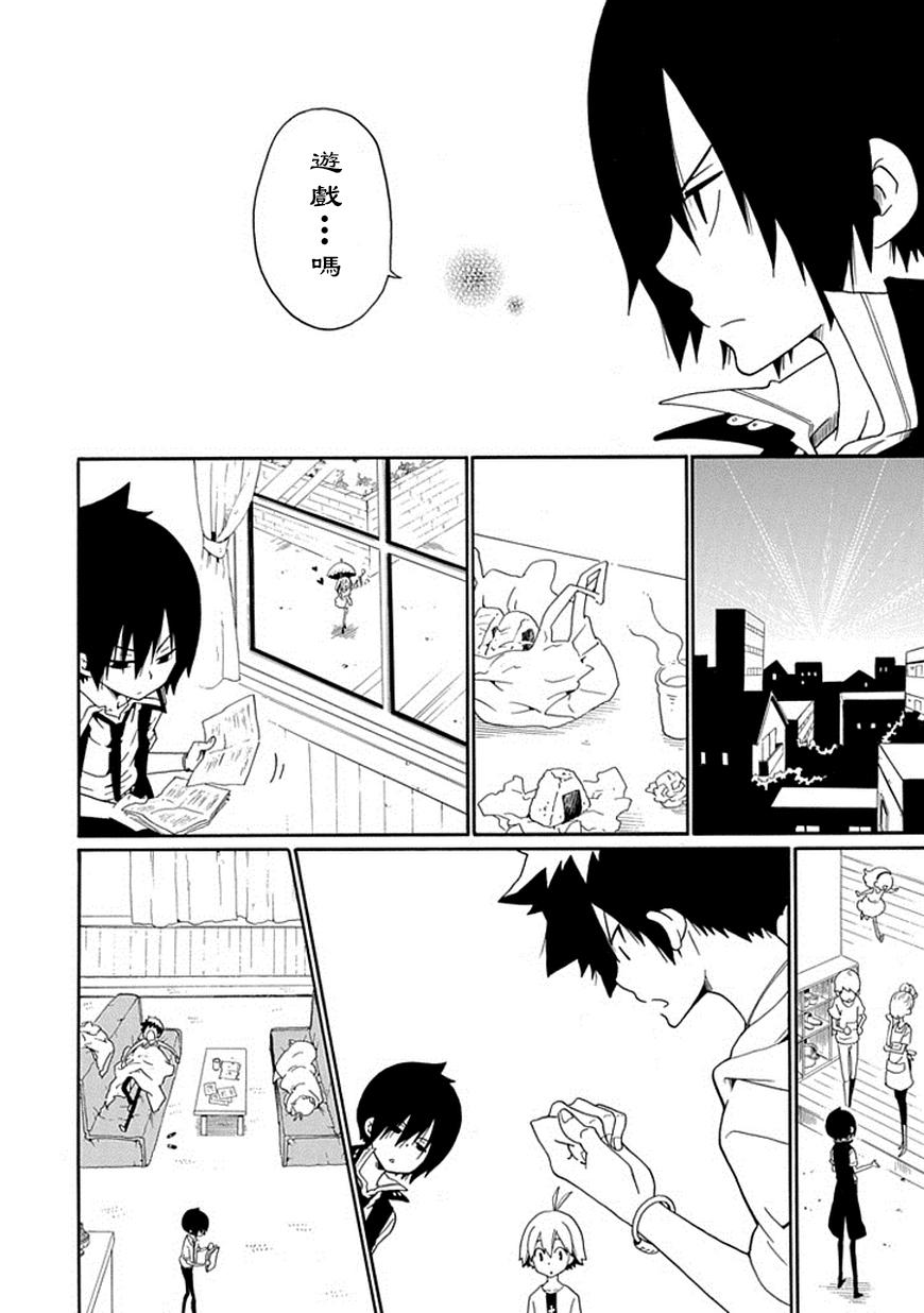 黑之侦探 第16话 第42页