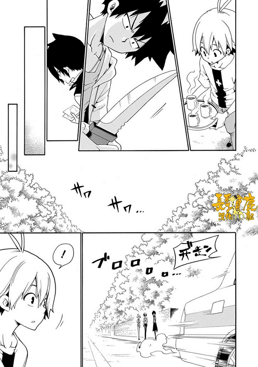 黑之侦探 第16话 第43页