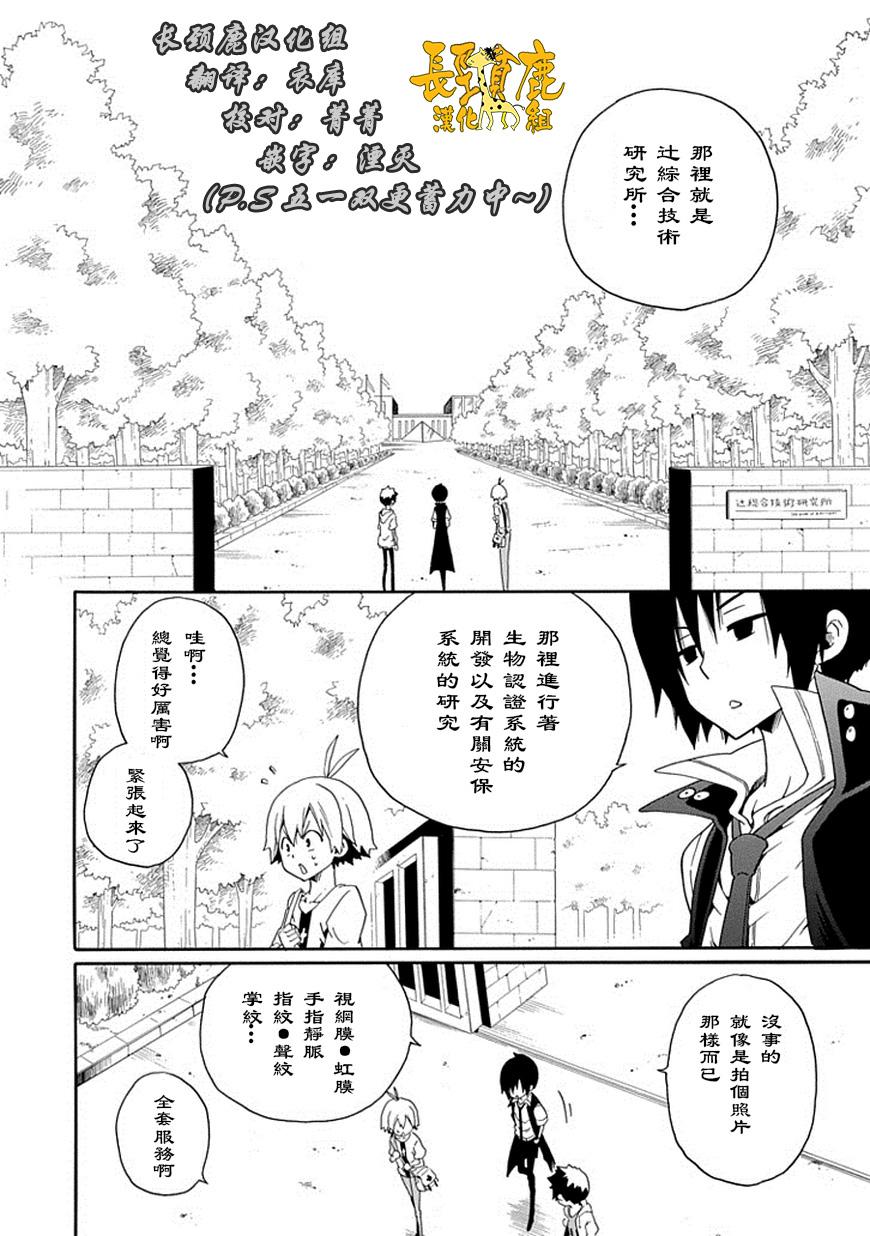 黑之侦探 第16话 第44页