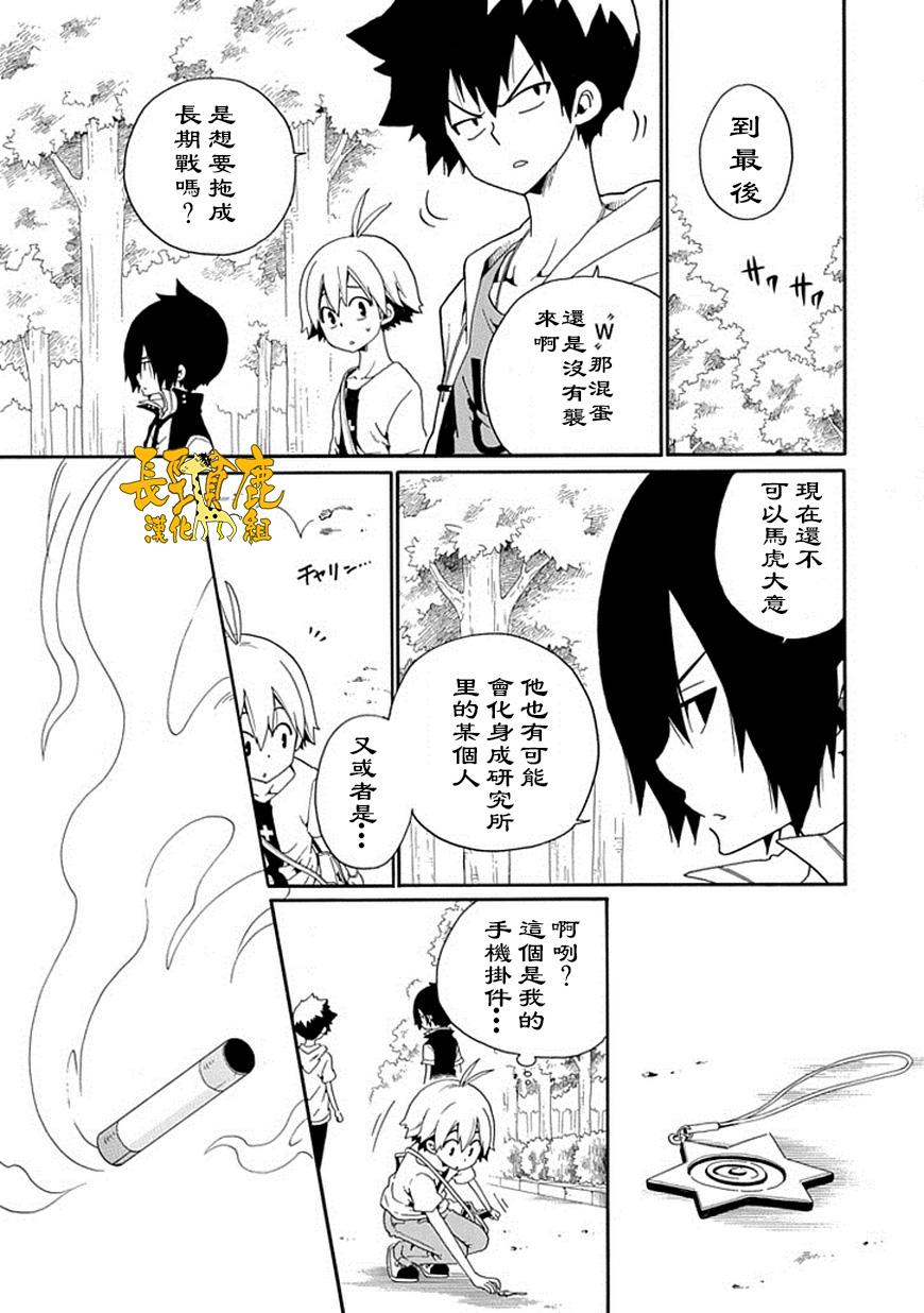 黑之侦探 第16话 第45页