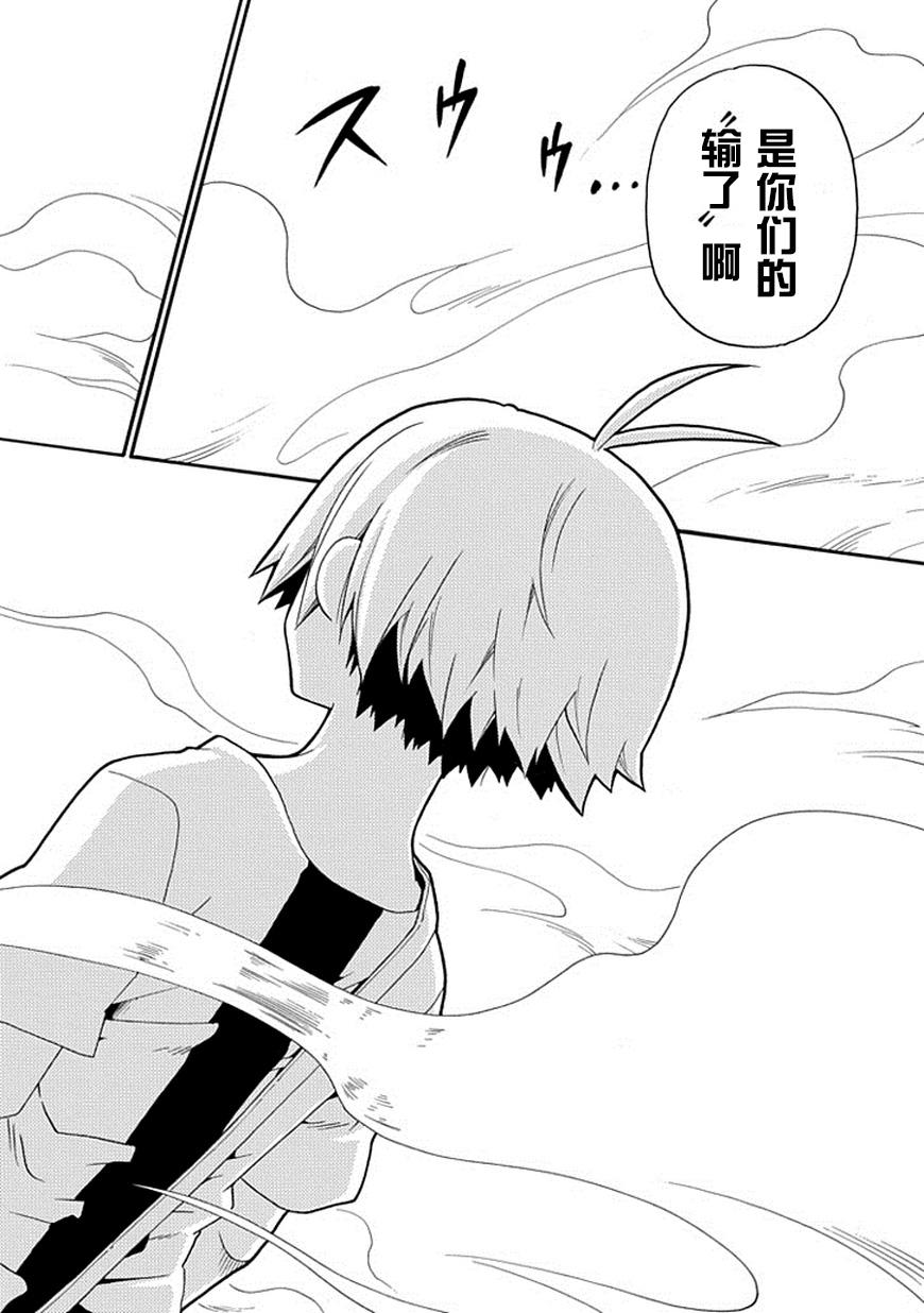 黑之侦探 第16话 第48页