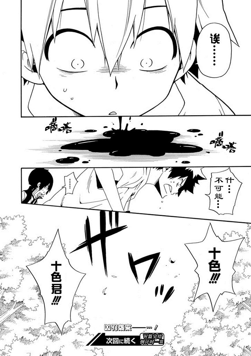 黑之侦探 第16话 第50页