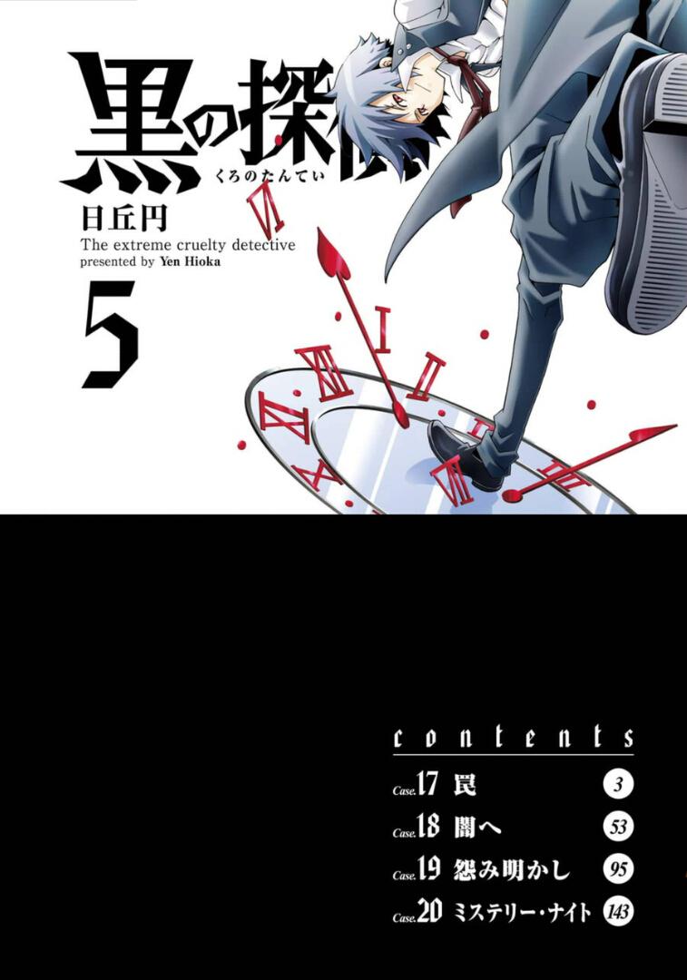 黑之侦探 第17话 第2页