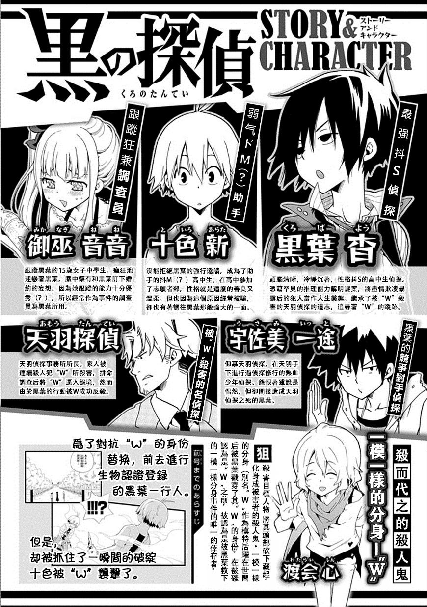 黑之侦探 第17话 第3页