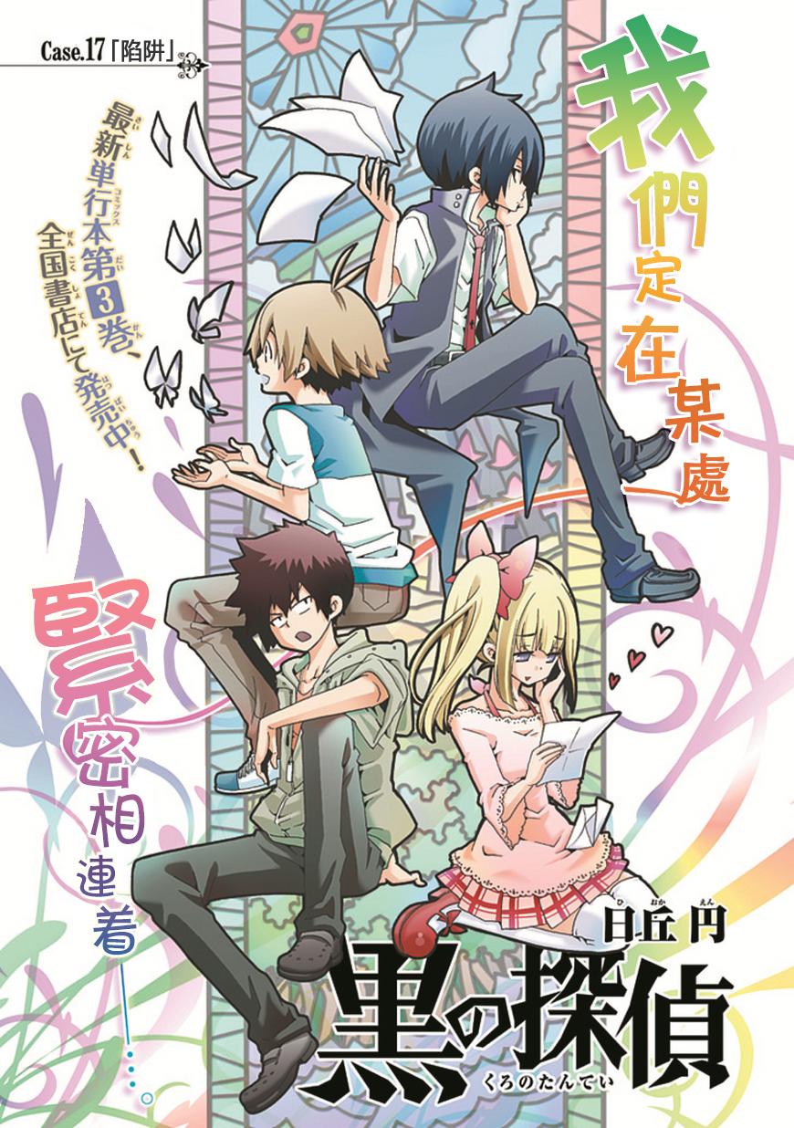 黑之侦探 第17话 第4页