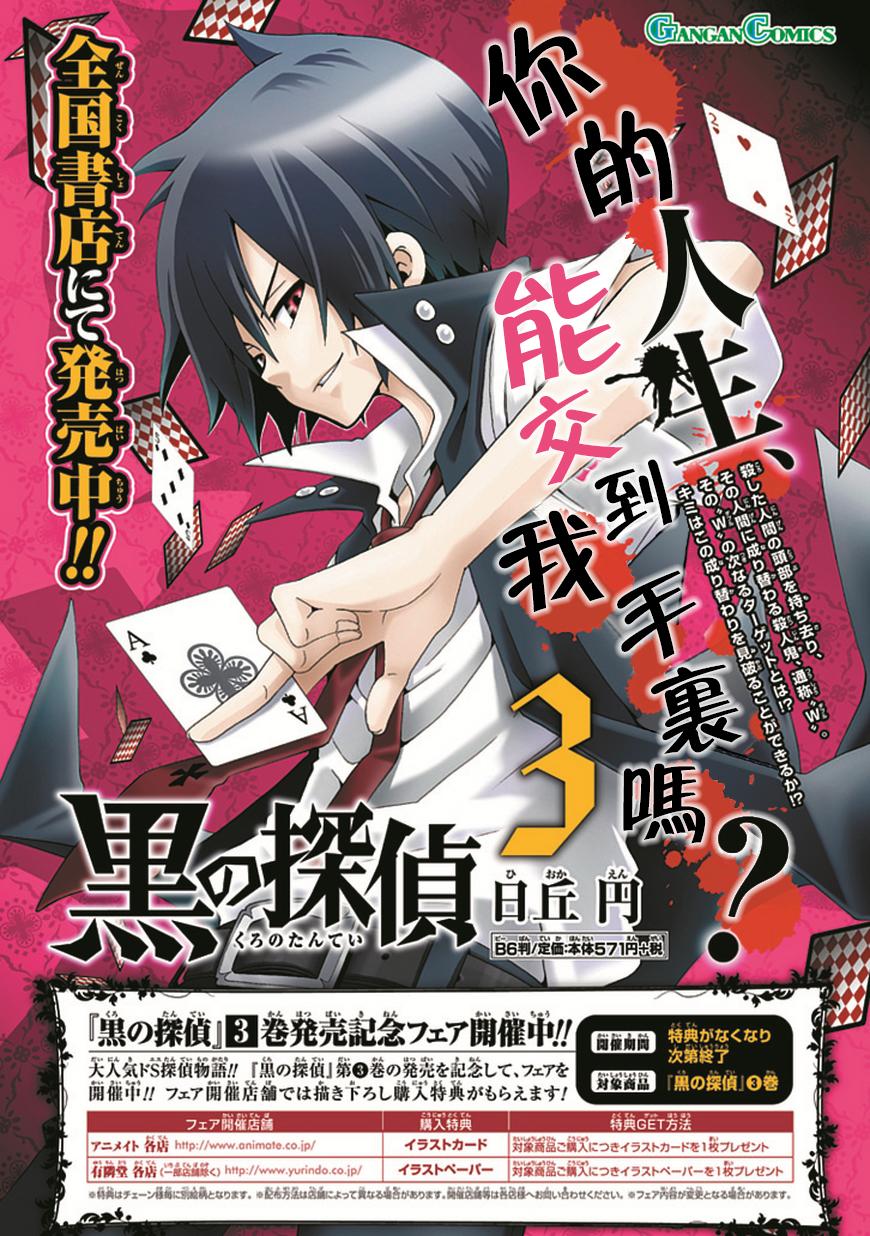 黑之侦探 第17话 第5页