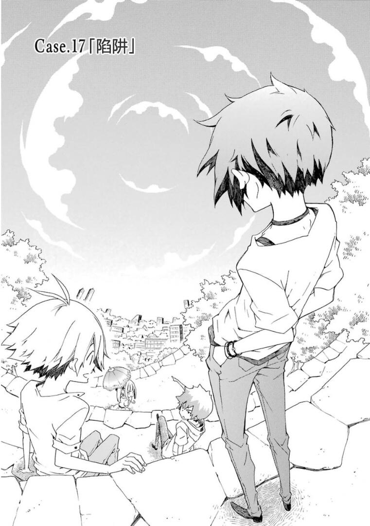 黑之侦探 第17话 第6页