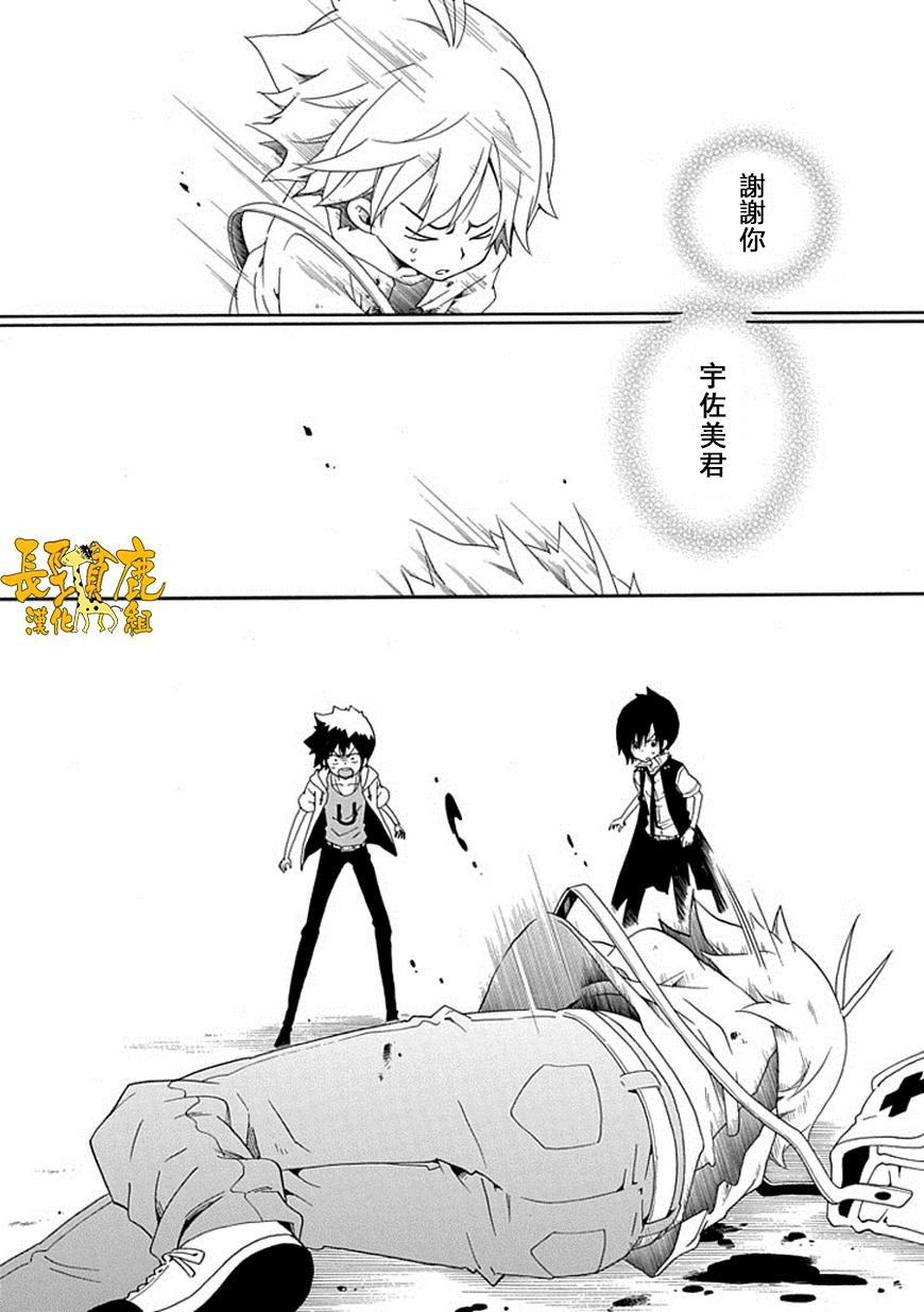 黑之侦探 第17话 第8页