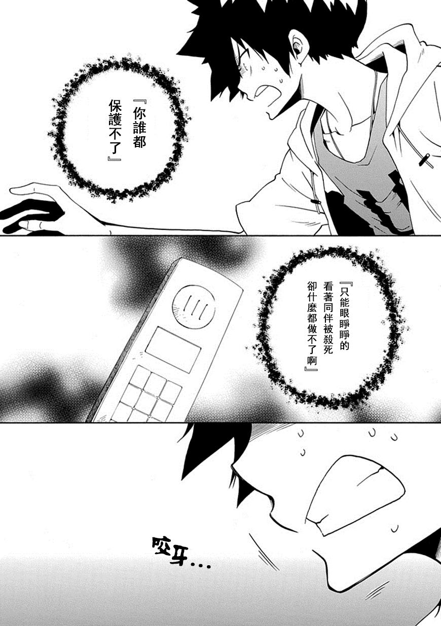 黑之侦探 第17话 第9页