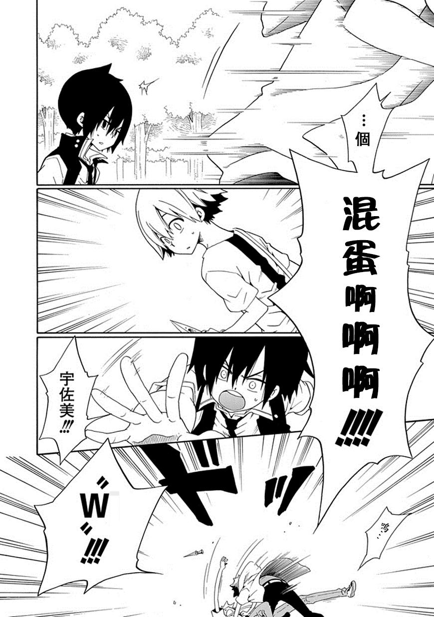 黑之侦探 第17话 第10页