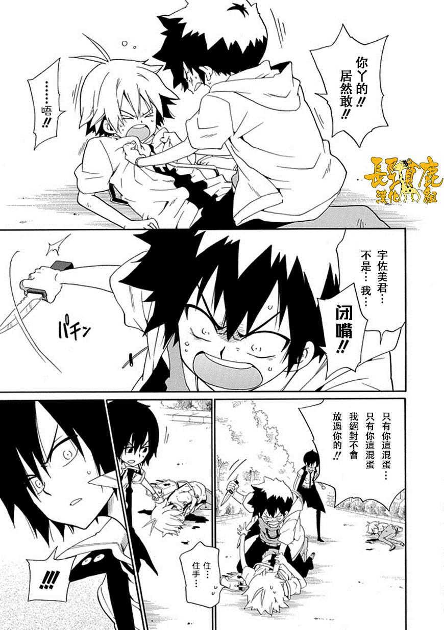 黑之侦探 第17话 第11页