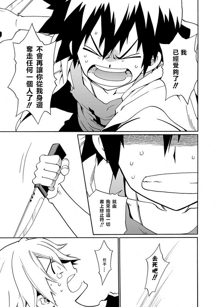 黑之侦探 第17话 第13页