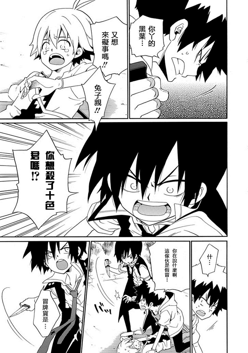 黑之侦探 第17话 第15页