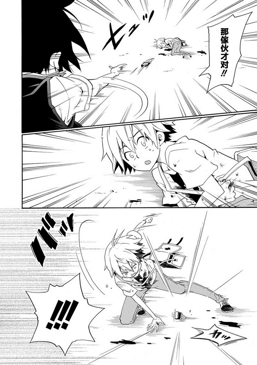 黑之侦探 第17话 第16页