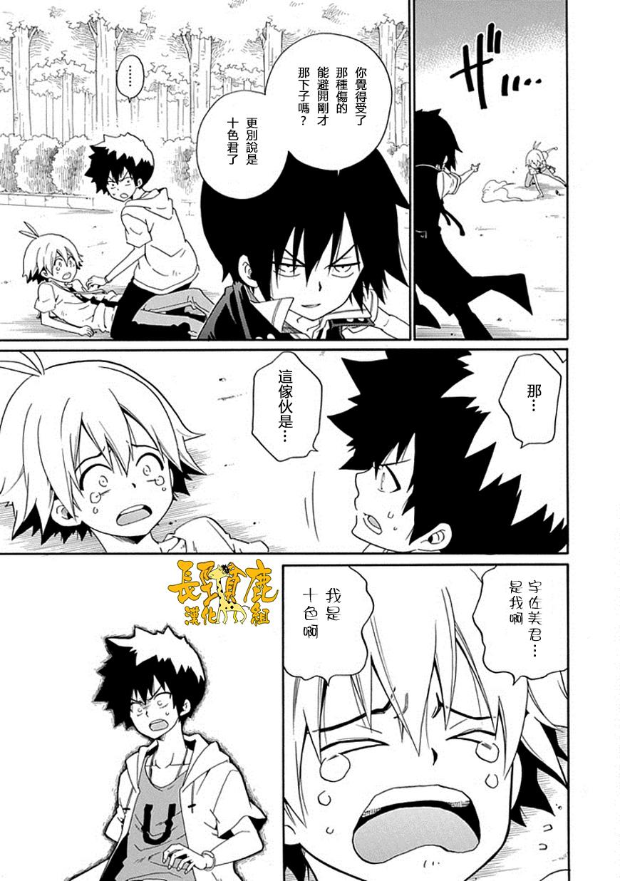 黑之侦探 第17话 第17页