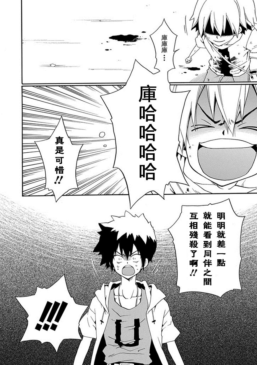 黑之侦探 第17话 第18页