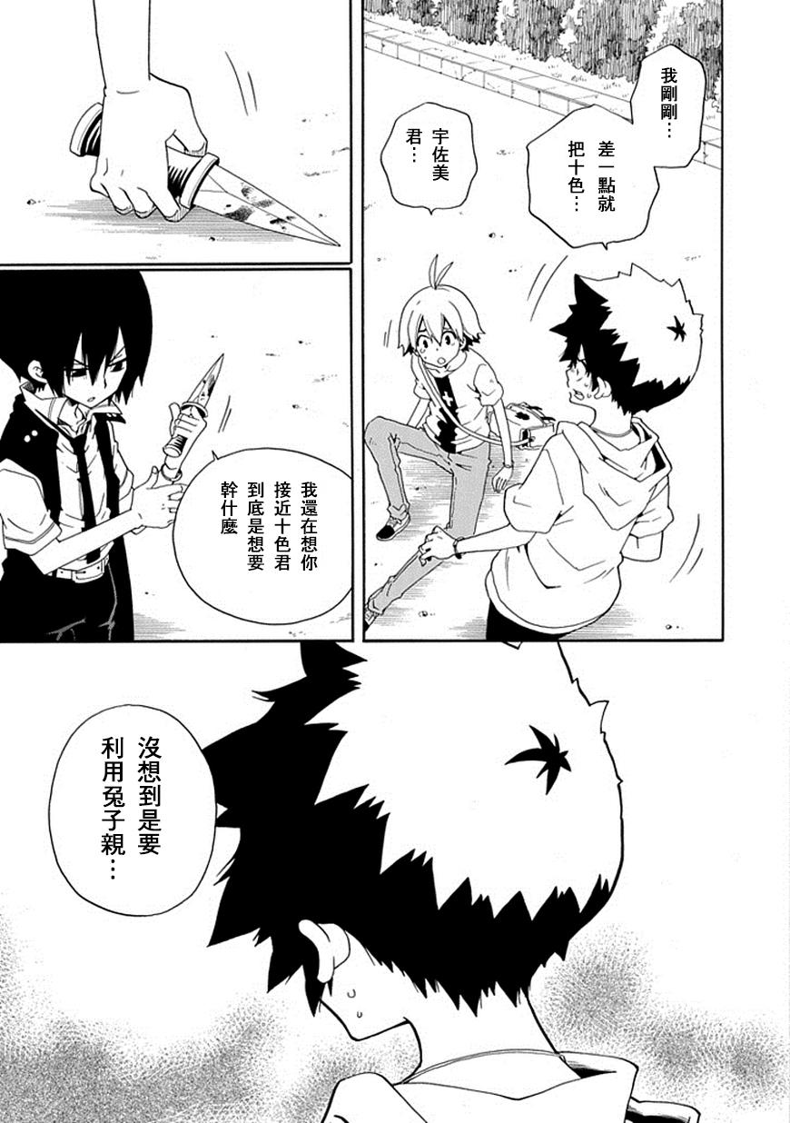 黑之侦探 第17话 第19页